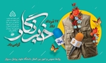 پیام روابط عمومی و امور بین‌الملل دانشگاه علوم پزشکی سبزوار به مناسبت روز خبرنگار
