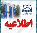 اطلاعیه برگزاری طرح  «چکاپ سلامت روان» ویژه کارکنان دانشگاه 