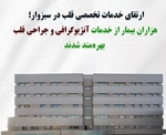  توصیه های  دکتر رضا بهشتی‌نامدار متخصص قلب و عروق