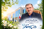 پیام دکتر رضا چمن، رئیس دانشگاه علوم پزشکی سبزوار، به مناسبت روز پرستار