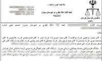 دستور و رأی مقام محترم قضایی