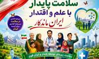 مصاحبه با پزشکان و متخصصین دانشگاه به مناسبت هفته سلامت