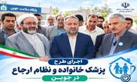 اجرای طرح پزشک خانواده و نظام ارجاع در جوین زیر ذره‌بین ارزیابان وزارت بهداشت