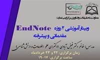 برگزاری وبینار آموزشی EndNote