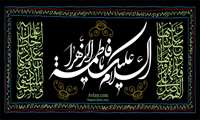 ﺷﻬﺎﺩﺕ ﺣﻀﺮﺕ ﻓﺎﻃﻤﻪ ﺯﻫﺮﺍ (سلام الله علیها) ﺗﺴﻠﯿﺖ ﺑﺎﺩ