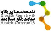 حمایت از طرح های ثبت بیماری ها و پیامد های سلامت