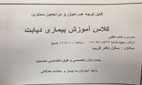 کلاس آموزشی بیماری دیابت