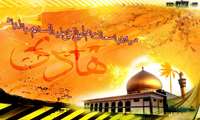 ولادت باسعادت امام علی النقی الهادی علیه السلام مبارک باد