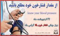 27 اردیبهشت روز جهانی فشارخون گرامی باد