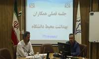 جلسه فصلی کارشناسان بهداشت محیط برگزار شد 