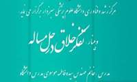 وبینار تفکر خلاق