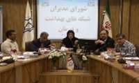 برگزاری شورای مدیران شبکه های بهداشت و درمان
