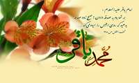 فرخنده میلاد باسعادت حضرت امام محمدباقر(علیه السلام)مبارک باد