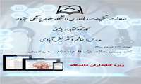 وبینار کتابدار بالینی  (ویژه کتابدارن)