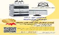 برگزاری کارگاه HPLC