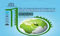 برگزاری نخستین کنگره بین المللی جمعیت پایدار، آینده مطمئن و دومین جشنواره هنر در مامایی