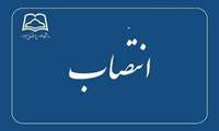 انتصاب "مدیر گروه هوشبری" دانشگاه