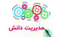 برگزاری نخستین جشنواره دانشگاهی مدیریت دانش