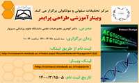 برگزاری کارگاه "طراحی پرایمر" مورخ 18/3/1400توسط مرکز تحقیقات سلولی ومولکولی