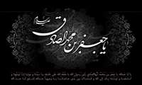 شهادت امام جعفر صادق علیه السلام تسلیت باد.