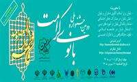 فراخوان برگزاری دومین جشنواره ملی "بانوی کرامت"