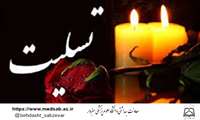 درگذشت مادر همکار محترم جناب آقای حسین واعظی نژاد 