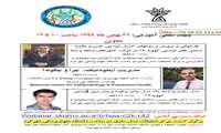 برگزاری وبینار علمی آموزشی در تاریخ 26بهمن