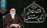 پیام نوروزی مقام معظم رهبری