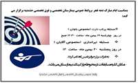 برگزاری مسابقات پرتاب دارت و تیراندازی بمناسبت دهه فجر