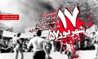 یاد و خاطره شهدای قیام خونین ۱۷ شهریور گرامی باد 