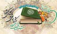 آغاز ثبت نام جشنواره قرآن و عترت وزارت بهداشت