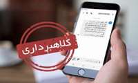 هشدار پیامک جعلی