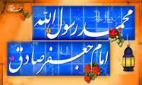 میلاد نبی اکرم، بهانه خلقت، حضرت محمد (ص) و قرآن ناطق، امام صادق (ع) تبریک و تهنیت باد.