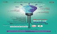 بـرگـزاری اسـتـارتـاپ در حـوزه سـلـامـت