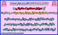 هفته ملی جمعیت که با شعار « نقش من در جوانی جمعیت»