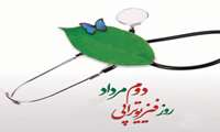 گرامیداشت روز فیزیوتراپی