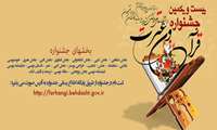 بیست و یکمین جشنواره قرآن و عترت