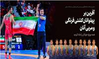 پیام تشکر درپی موفقیت پهلوانان کشتی فرنگی در مسابقات جهانی