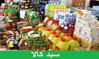 توزیع سبد کالای نوروزی کارکنان دانشگاه