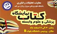 برگزاری نمایشگاه کتاب