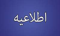اعلام برنامه زمان بندی هشتمین دوره انتخابات هیات مدیره سازمان نظام پزشکی 