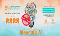 پنجمین دوره‌ی مسابقات کشوری Idea Talk
