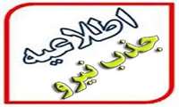 آگهي جذب و بکارگیری نیرو در حوزه فناوری اطلاعات