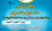 غربالگری سلامت روان دانشجویان جدیدالورود دانشگاه علوم پزشکی سبزوار آغاز شد