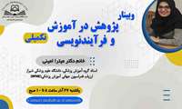 برگزاری دوره تکمیلی پژوهش در آموزش