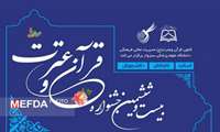 برگزیدگان مرحله دانشگاهی بیست‌وششمین جشنواره قرآنی هدهد معرفی شدند