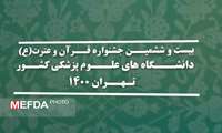مسابقات بخش آوایی بیست‌وششمین جشنواره قرآنی هدهد به صورت غیرحضوری برگزار می‌شود