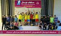 قهرمانی تیم ستاره حیات در مسابقات فوتسال دانشجویان دانشگاه 