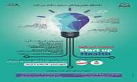  برگزاری استارت آپ در حوزه سلامت