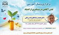 برگزاری وبینار آموزشی «نقش آگاهی در پیشگیری از اعتیاد» 